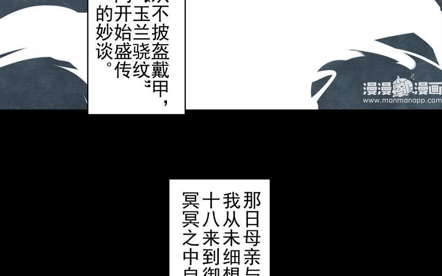 《骁录》第69自承因果 第41页