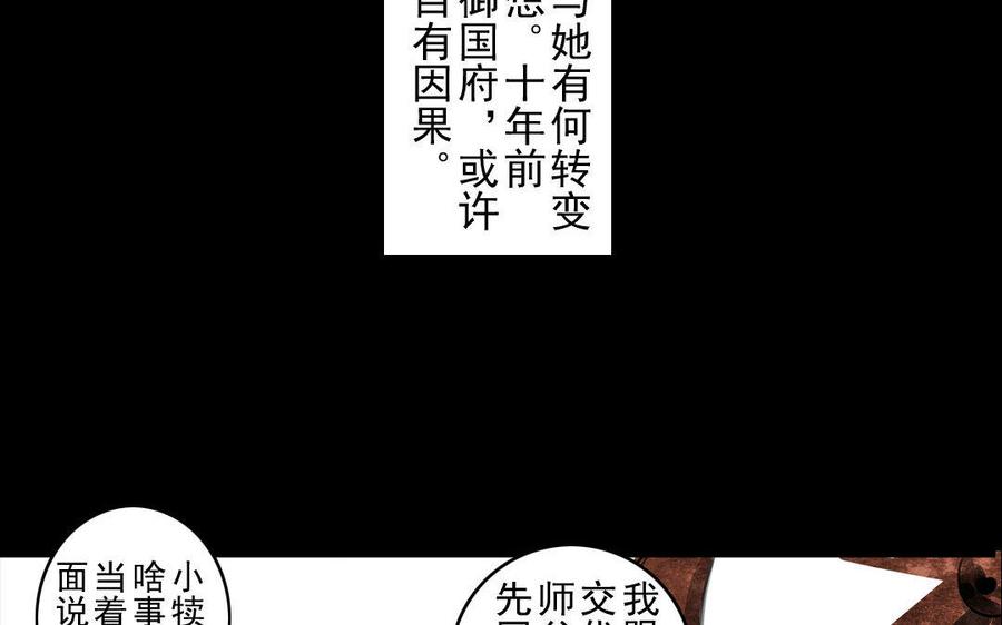 《骁录》第69自承因果 第42页
