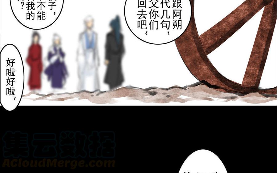 《骁录》第69自承因果 第43页