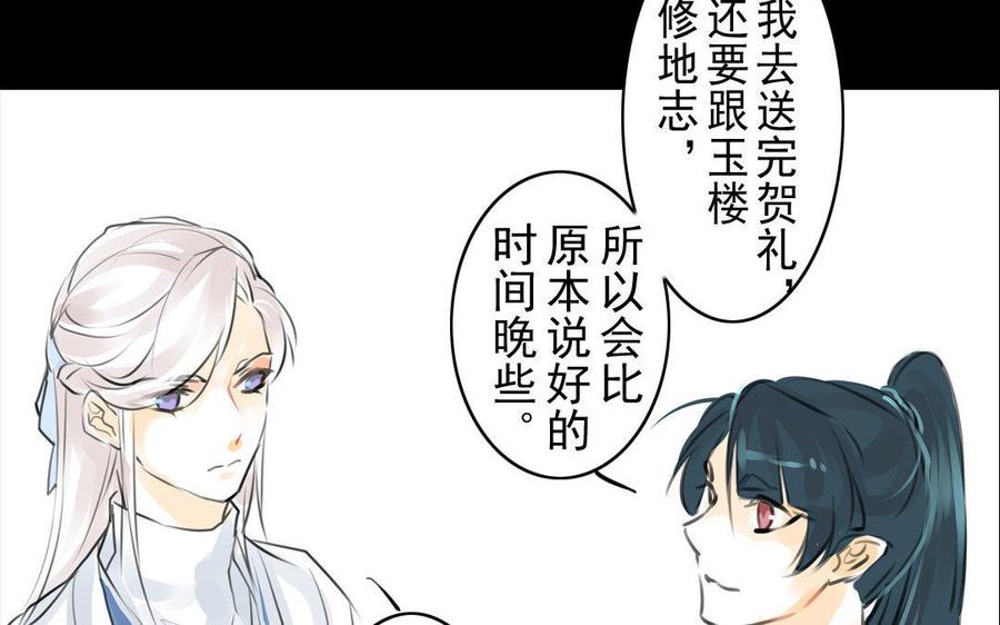 《骁录》第69自承因果 第44页