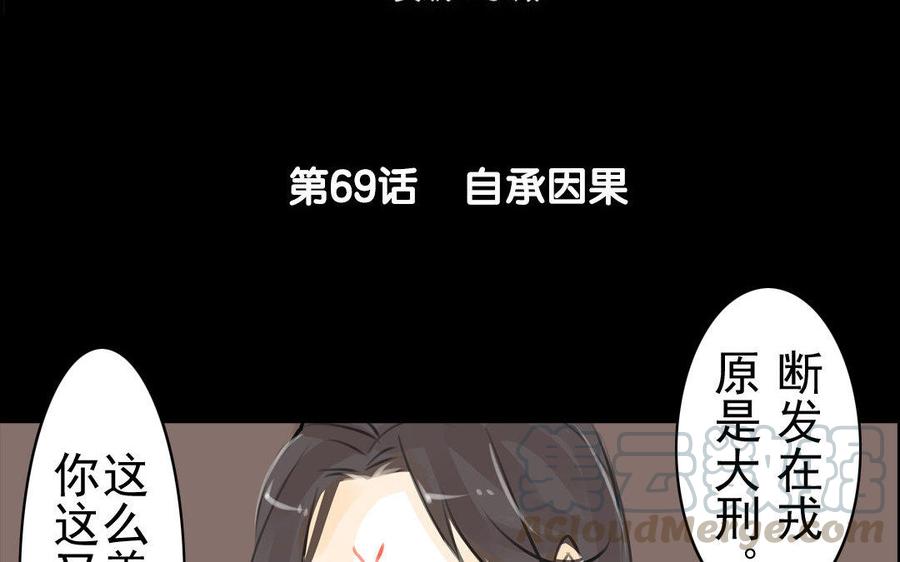 《骁录》第69自承因果 第4页