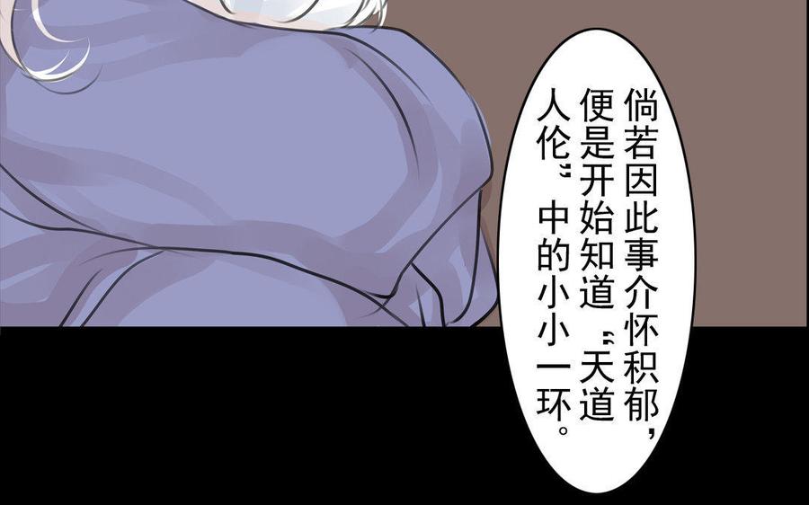 《骁录》第69自承因果 第9页
