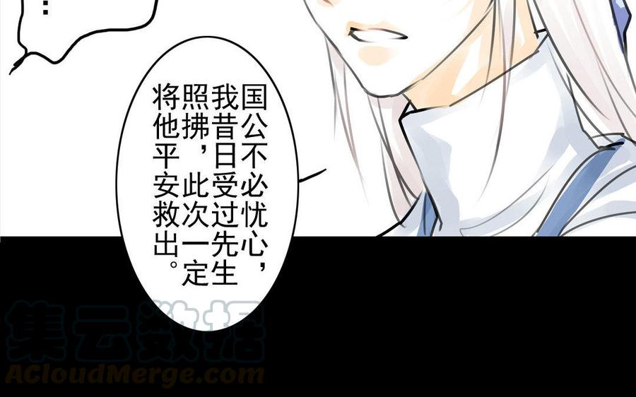 《骁录》第71话 只身前往 第10页
