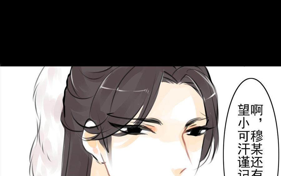 《骁录》第71话 只身前往 第11页