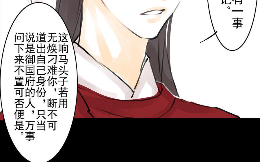 《骁录》第71话 只身前往 第12页