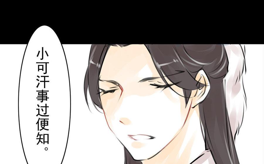 《骁录》第71话 只身前往 第15页