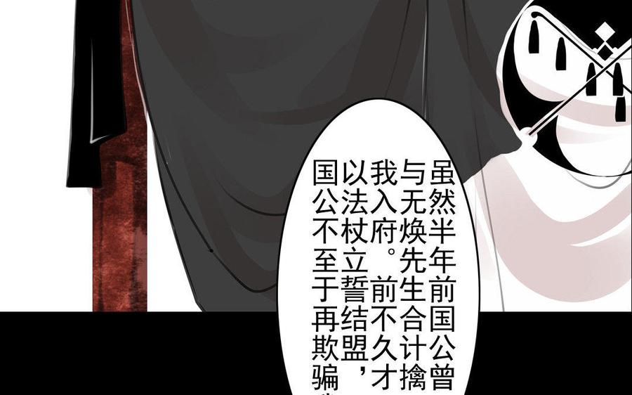 《骁录》第71话 只身前往 第18页
