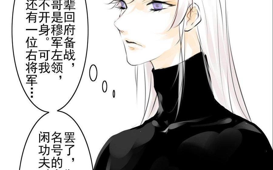 《骁录》第71话 只身前往 第20页