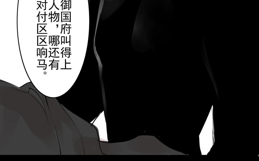 《骁录》第71话 只身前往 第21页