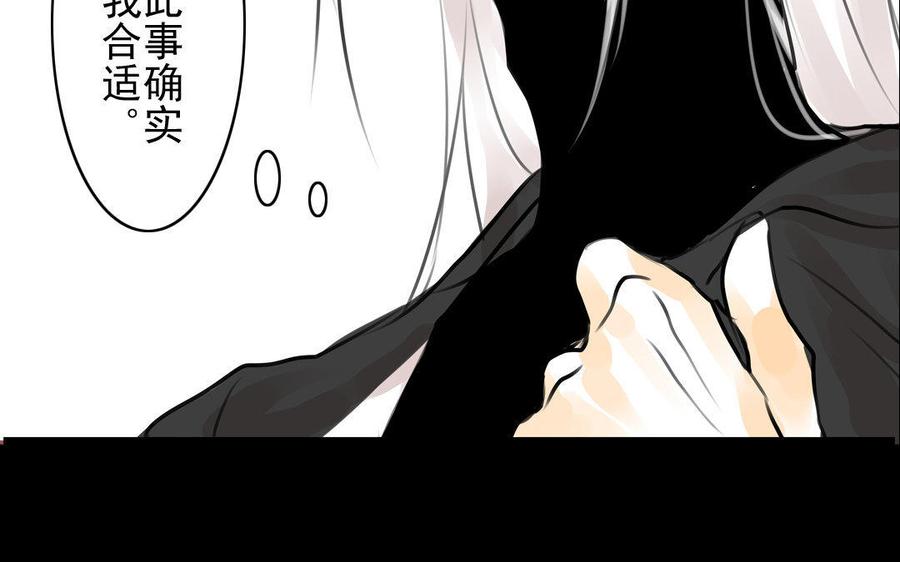 《骁录》第71话 只身前往 第23页