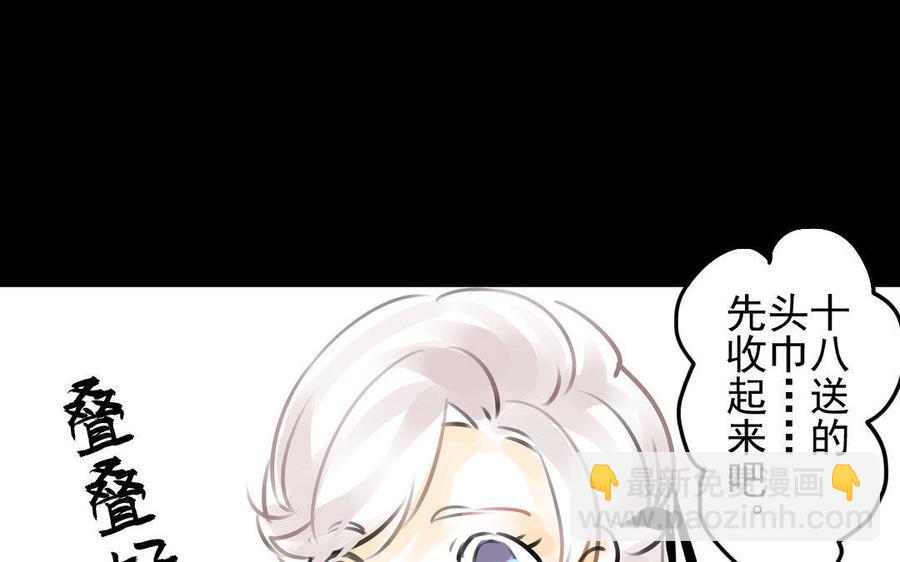 《骁录》第71话 只身前往 第24页