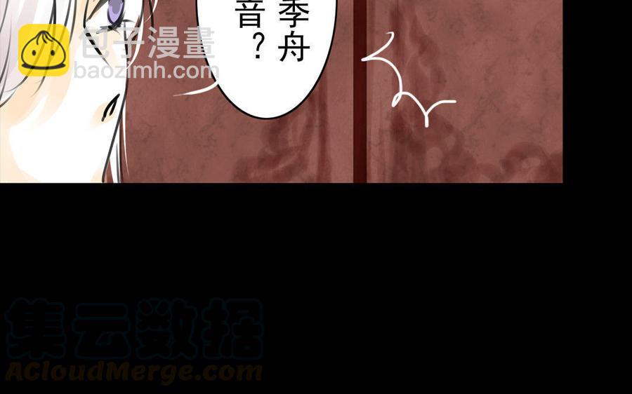 《骁录》第71话 只身前往 第31页