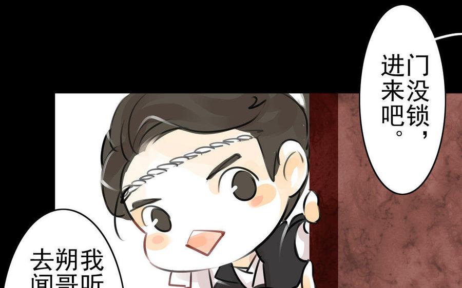 《骁录》第71话 只身前往 第32页