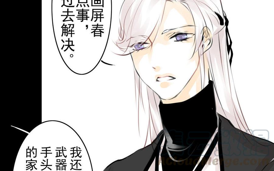 《骁录》第71话 只身前往 第34页