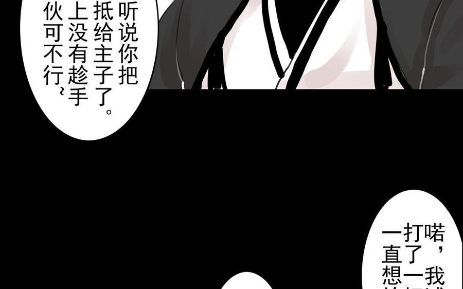 《骁录》第71话 只身前往 第35页