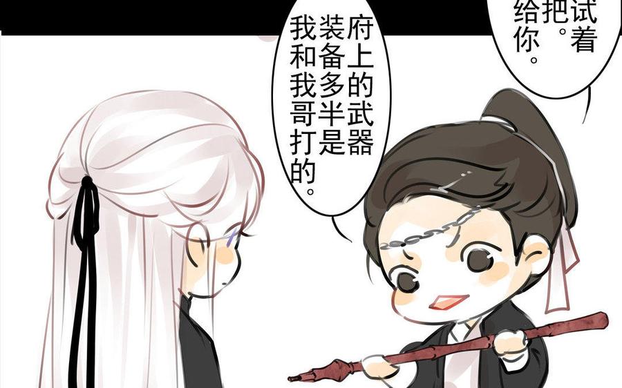 《骁录》第71话 只身前往 第36页