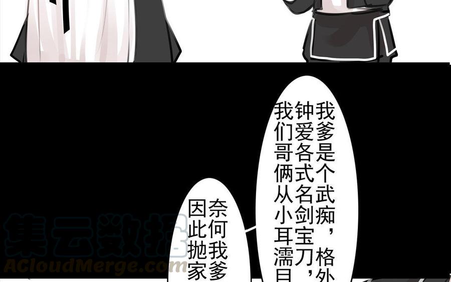 《骁录》第71话 只身前往 第37页
