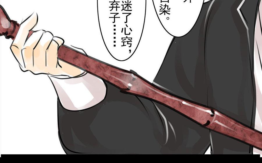 《骁录》第71话 只身前往 第38页