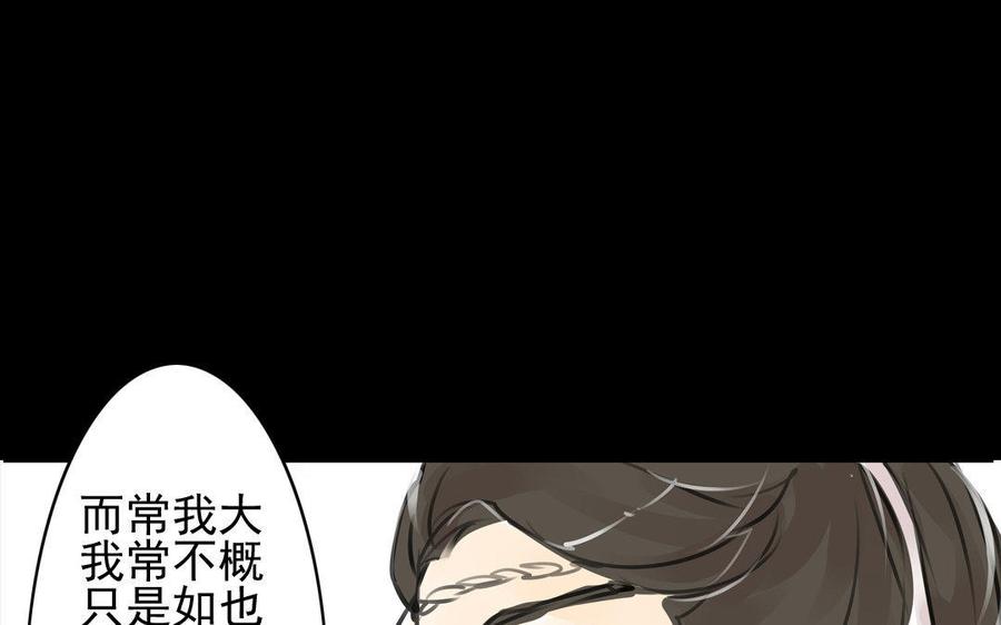 《骁录》第71话 只身前往 第39页