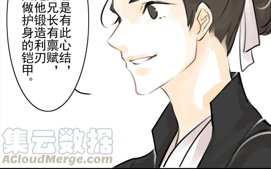 《骁录》第71话 只身前往 第40页