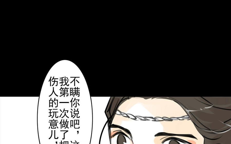 《骁录》第71话 只身前往 第41页