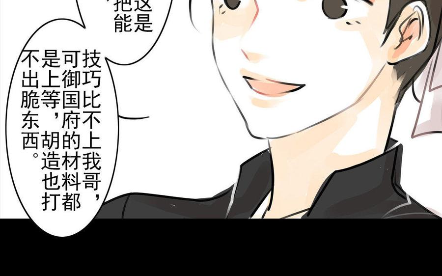 《骁录》第71话 只身前往 第42页
