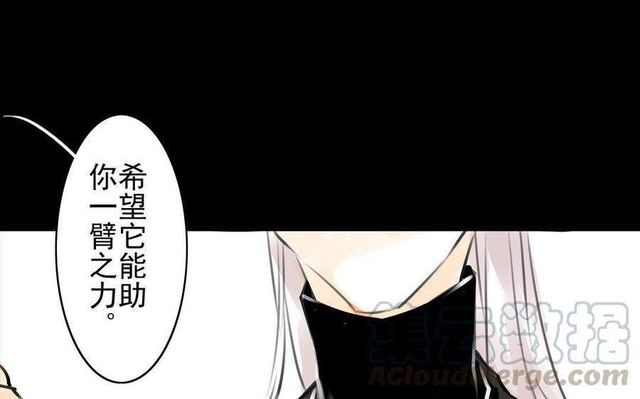 《骁录》第71话 只身前往 第43页
