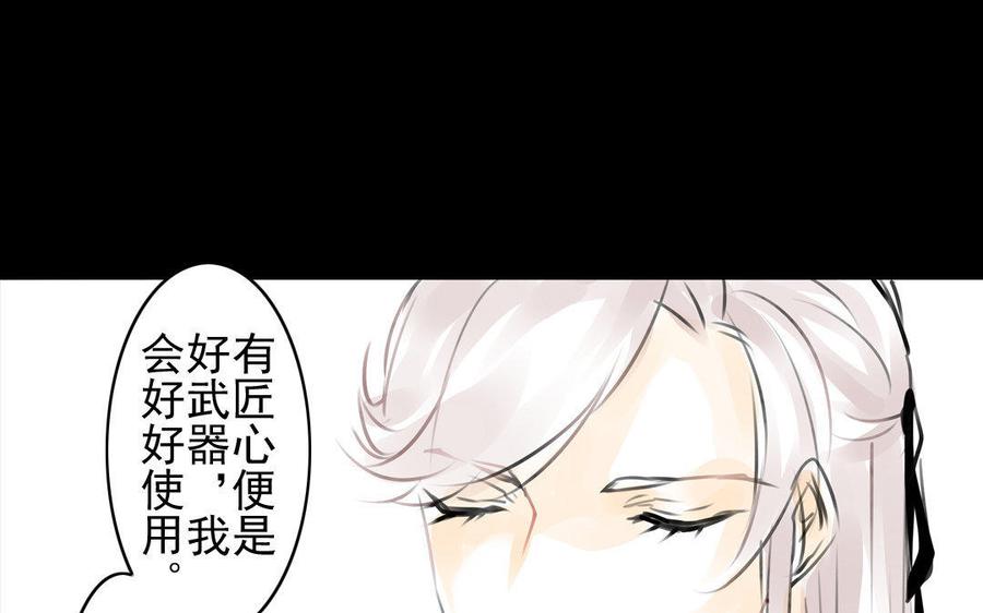 《骁录》第71话 只身前往 第45页