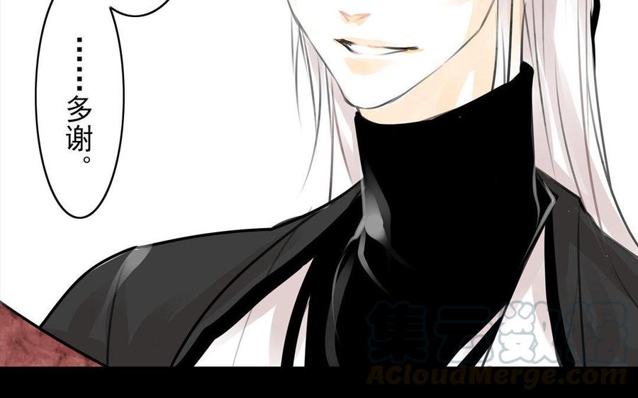 《骁录》第71话 只身前往 第46页