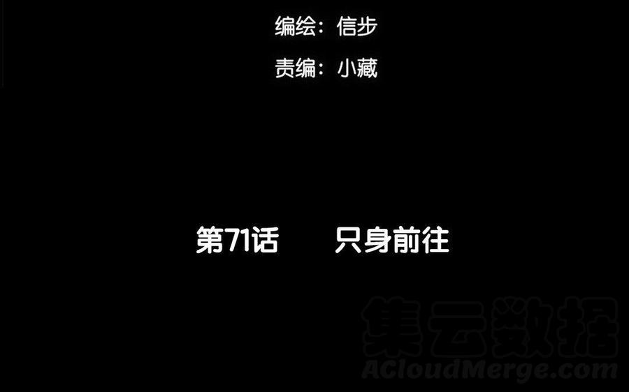 《骁录》第71话 只身前往 第4页