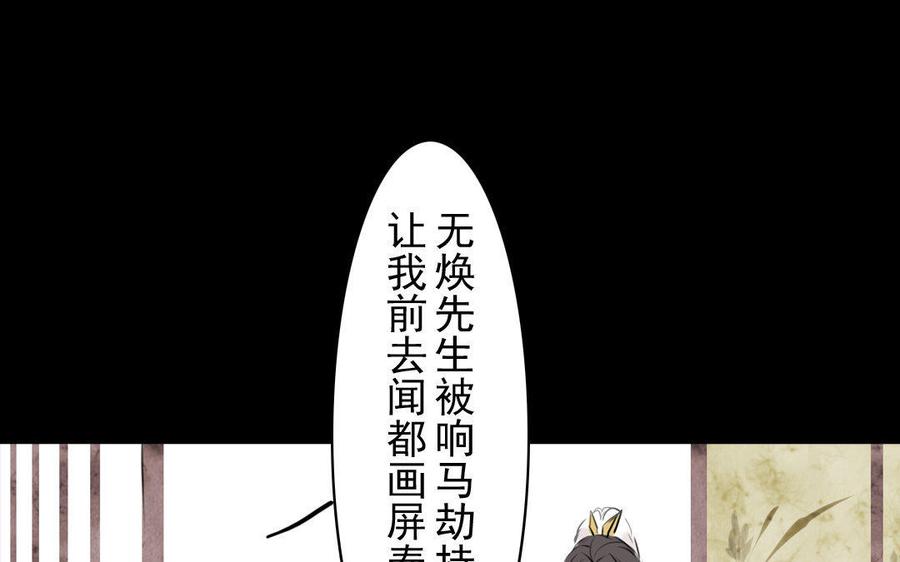 《骁录》第71话 只身前往 第5页