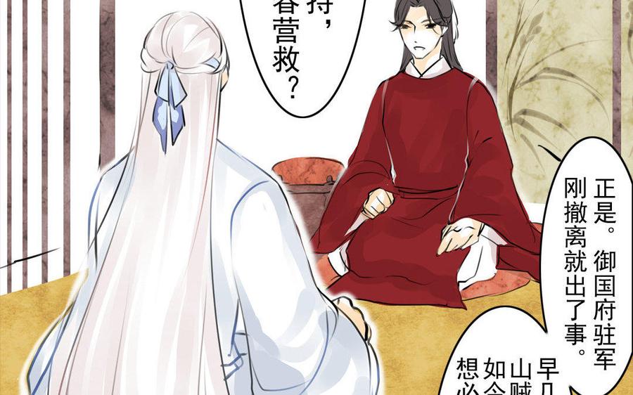 《骁录》第71话 只身前往 第6页