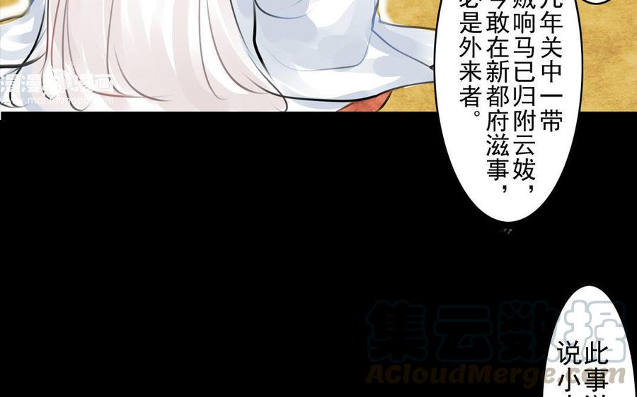 《骁录》第71话 只身前往 第7页