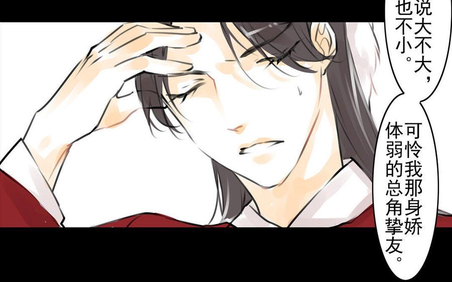 《骁录》第71话 只身前往 第8页