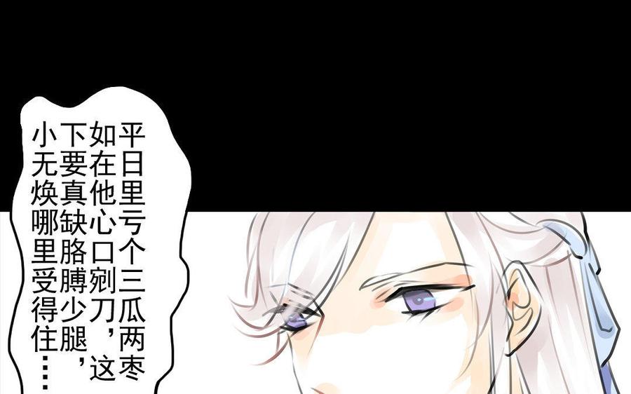 《骁录》第71话 只身前往 第9页