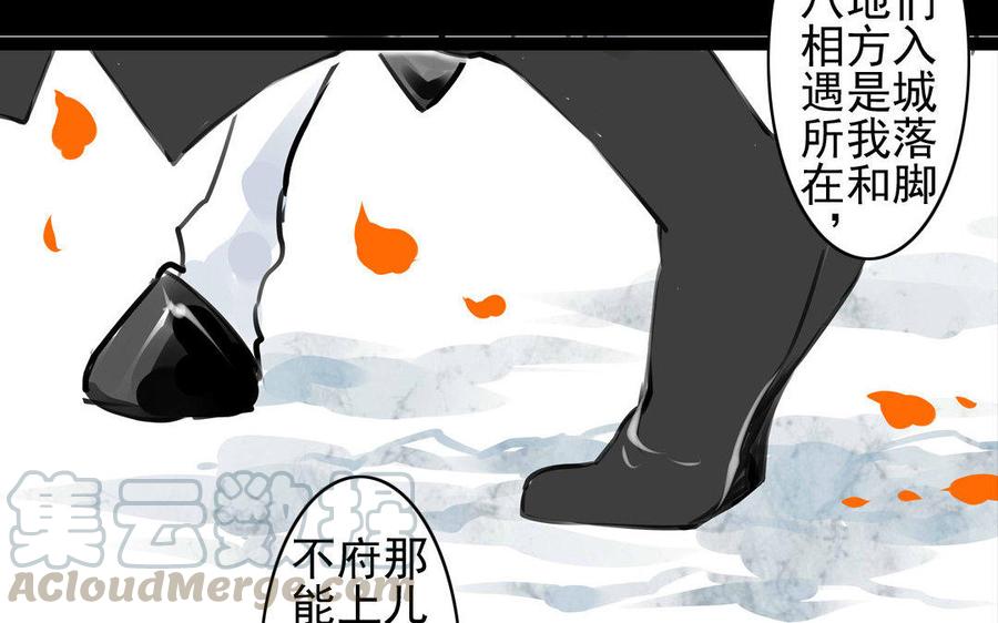 《骁录》第72话 红发人 第10页