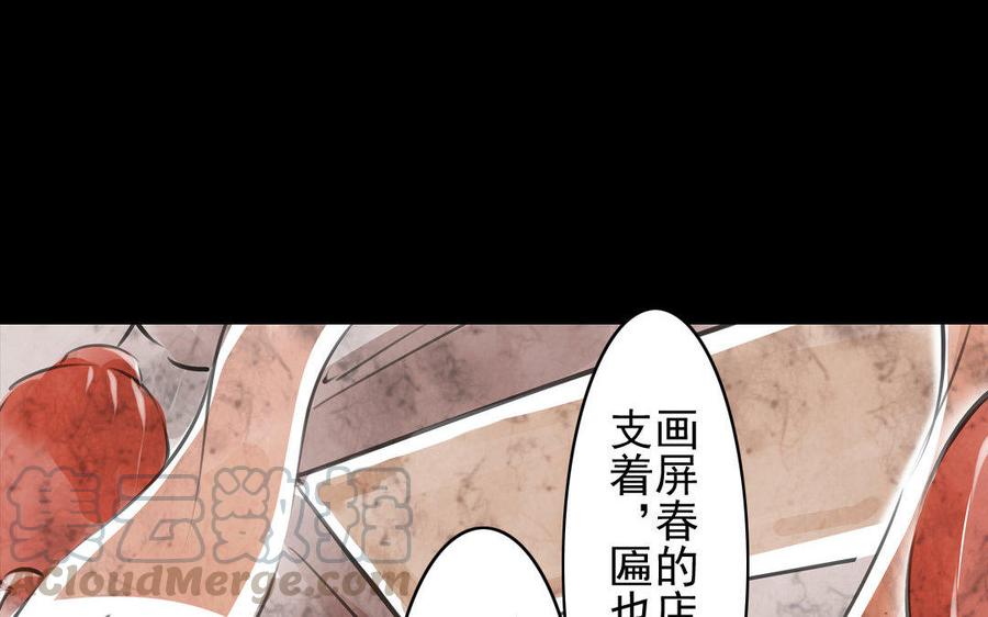 《骁录》第72话 红发人 第16页