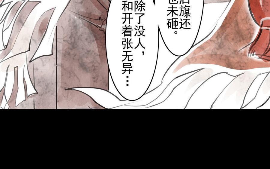 《骁录》第72话 红发人 第17页