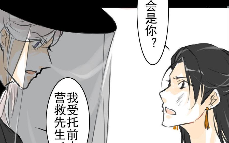 《骁录》第72话 红发人 第32页