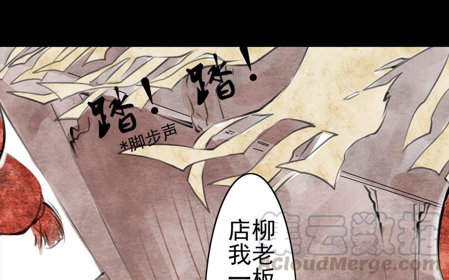 《骁录》第72话 红发人 第34页