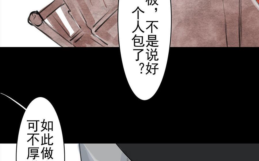 《骁录》第72话 红发人 第35页