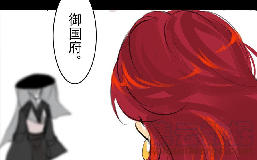 《骁录》第72话 红发人 第40页