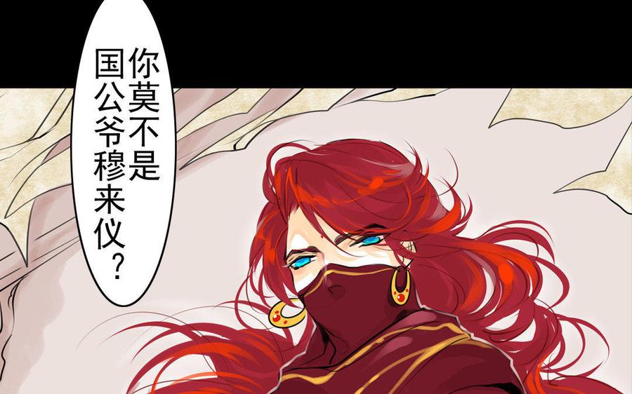 《骁录》第72话 红发人 第42页