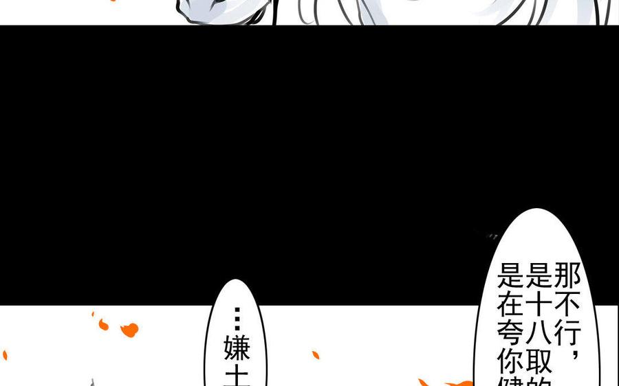 《骁录》第72话 红发人 第6页