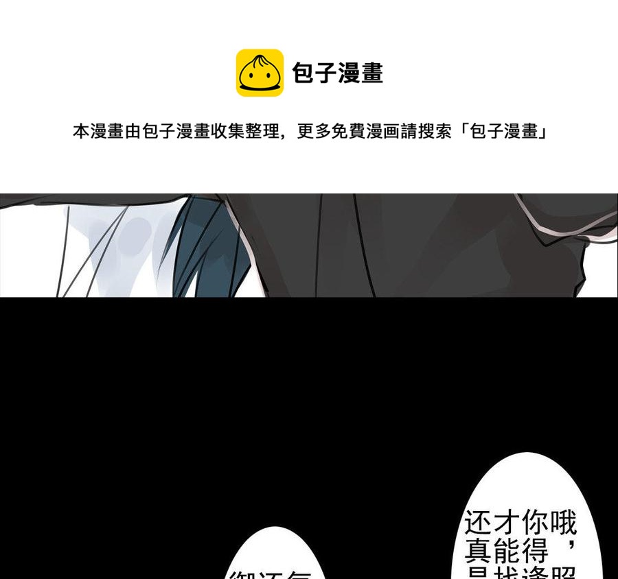 《骁录》第70话 番外花朝节 第12页