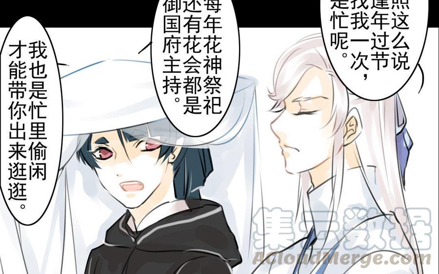 《骁录》第70话 番外花朝节 第13页