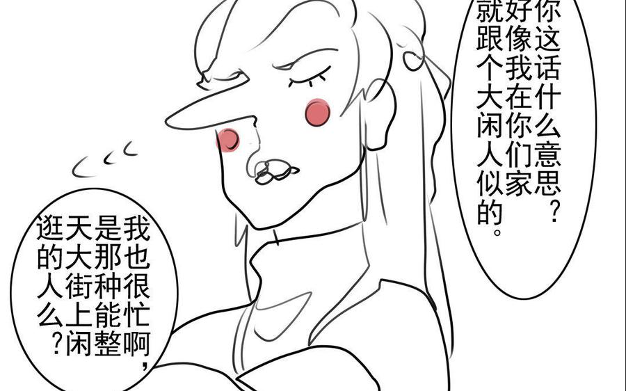 《骁录》第70话 番外花朝节 第15页