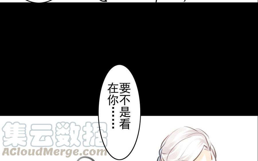 《骁录》第70话 番外花朝节 第16页