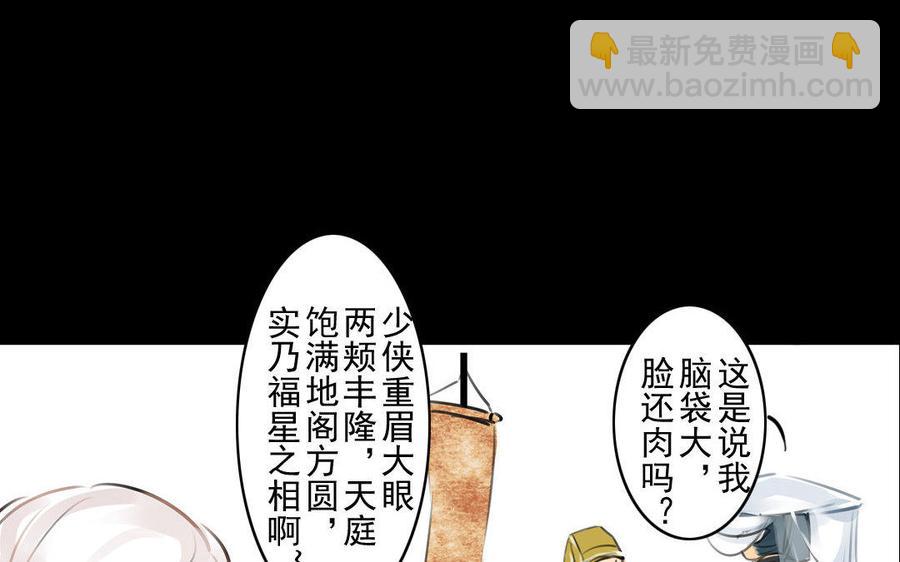 《骁录》第70话 番外花朝节 第18页