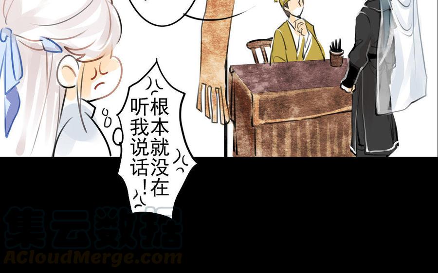 《骁录》第70话 番外花朝节 第19页